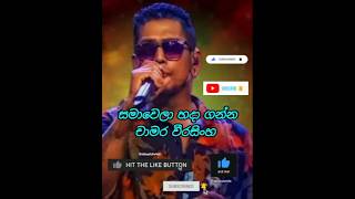 Samawela Hadaganna - Chamara Weerasinghe