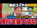 【オリックスvs日ハム】エース伊藤が3年連続10勝達成で逆転2位へ王手!!矢澤の神走塁を生んだ”森本コーチの博打とレフト西川龍馬の緩慢プレー”「あの打球は清宮にしか打てない」高弾道HR【プロ野球解説】