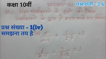 class-10th,Ex-3.6 Q1(iv)|Ncert class 10th prasnawali 3.6 प्रश्न क्रमांक 1(iv) प्रश्नावली3.6|vilopan|