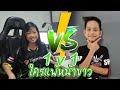 ใครแพ้หน้าขาว!!! ดวล1v1 ฟีฟาย ทิกเกอร์ VS ไลอ้อน