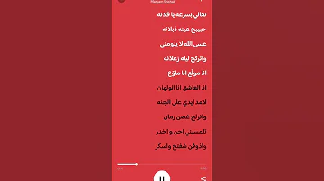 غصن رمان مريم شهاب اغاني اغاني عراقية اغنية ترند العراق 