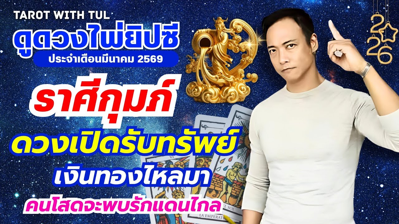 Таро-расклад для Водолеев на март 2026 года: Ваша удача будет сопутствовать вам, деньги потекут р...