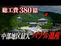 【バブル遺産】総工費380億円の巨大宗教施設が半廃墟化…何もかも日本最大級の施設はなぜこうなった?