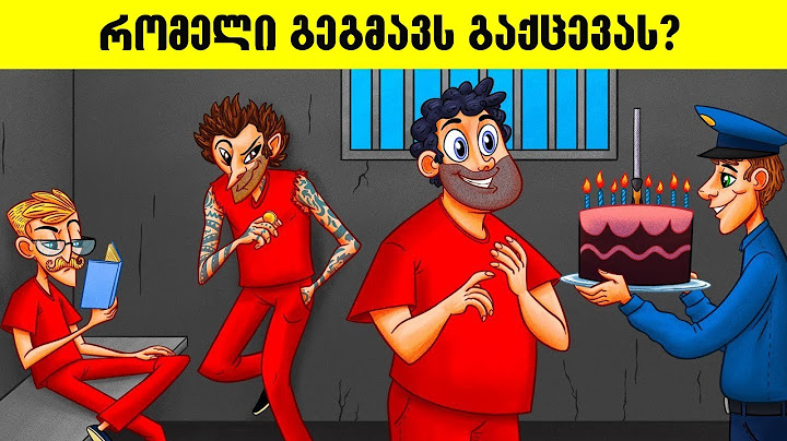 8 უიშვიათესი გამოცანა რომელთა გამოცნობაც ტვინს დაგიღლით,+ ბონუსი