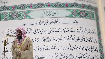 سعود الشريم - سورة سبأ (34) بجودة عالية - Saud_AlShuraim - Surah Saba' [34]