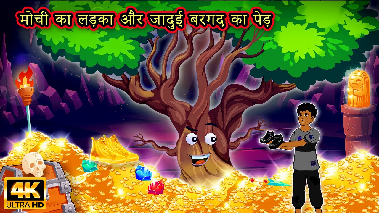 जादुई बरगद के पेड़ || Hindi cartoon story ||Abf Animation ||