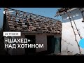 Уламки «шахеда» впали у Хотині Чернівецької області: пошкодило будинки та гараж