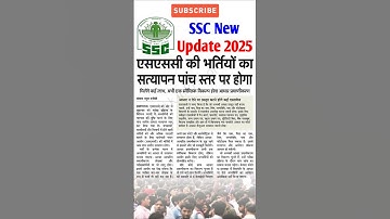 SSC New Update 2025 | SSC Latest Update | SSC News Today | #ssc #staffselectioncommission