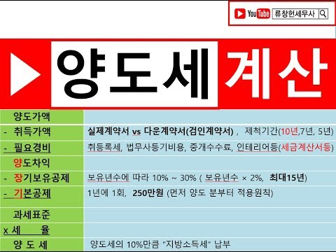 부담부 증여 양도세 계산 방법을 조사하다 4