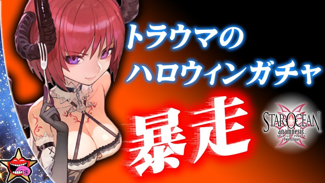 SOA》初、絶級！猫レナVSカボちゃん！ | 狼のブログ【マギアレコード(マギレコ)、スクフェス】