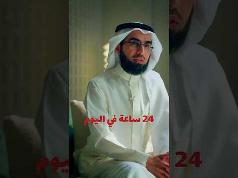 تضييع الوقت ياسر الحزيمي
