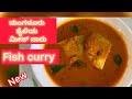        mackerel fish curry recipe