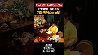 (분당/강남/양평 용한점집) 이유없이 아픈 몸! #경고 #아픈몸 이걸 잘 살펴보세요. 🪭 [금국화도령 010-3239-8527]