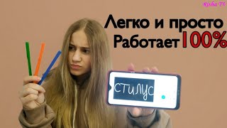 Простейший способ - Как сделать стилус из обычного фломастера! За 5 минут сделает каждый.