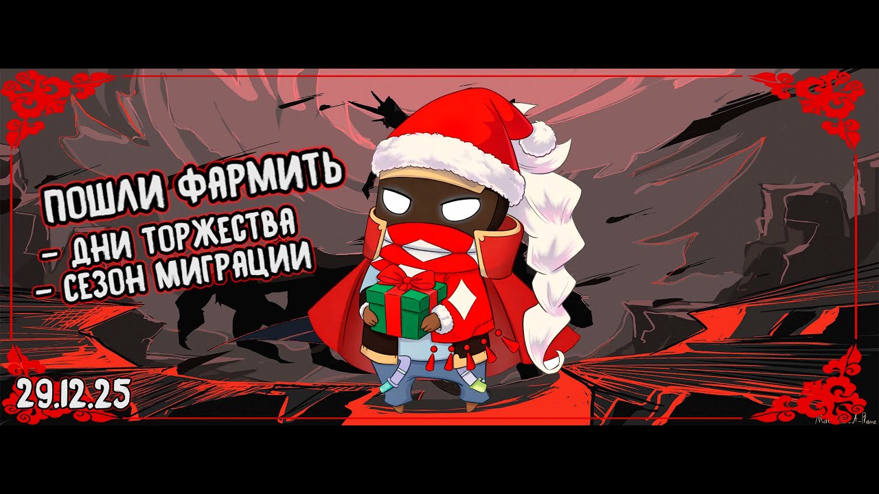 29.12.25  Дни торжества в sky: Дети Света. 