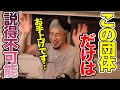 【ひろゆき】ひろゆきが唯一、説得も論破もできない団体とは？【切り抜き/論破】