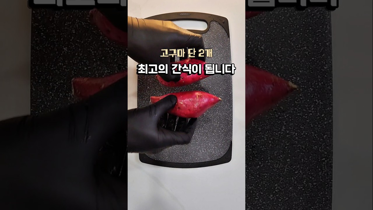 고구마 치즈볼 만들기 레시피 숏폼 썸네일