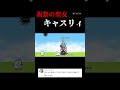 ナマズニキのパクリ #にゃんこ大戦争