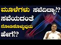 ನಿಮ್ಮ ಮೂಳೆಗಳು ಸವೆದಿದ್ಯಾ!? | Remedy for Joint Pain | Home Remedies | Karnataka TV