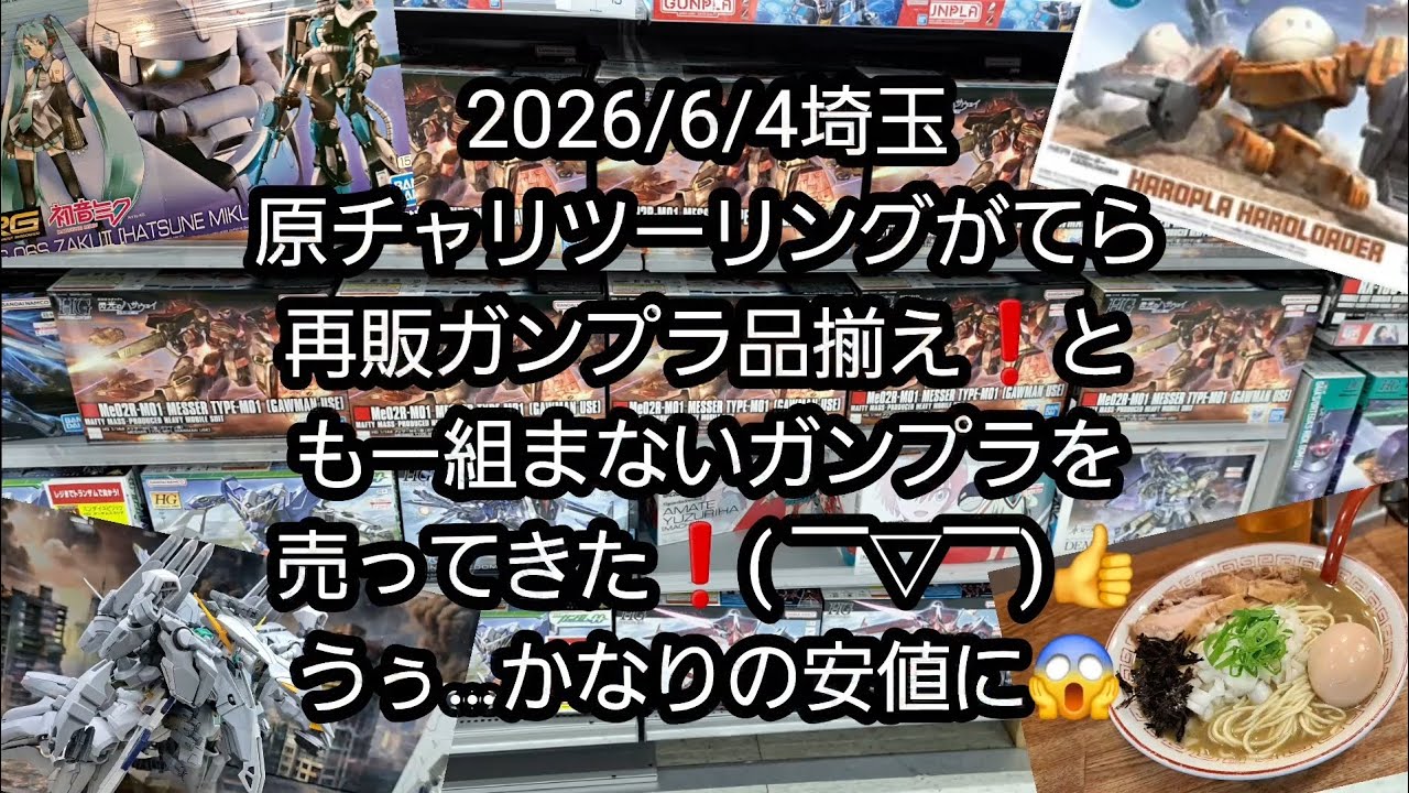 BANDAI Gunpla] 6/4/2026 Saitama, touring on my moped and checking