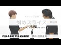 【ボブ】『斜めスライス 最終章』 チャレンジ企画 PEEK-A-BOO WEB ACADEMY