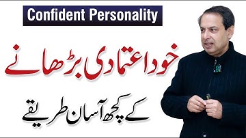 Confident Personality: How to Build Self Confidence? - Dr. Abdul Shakoor Sial