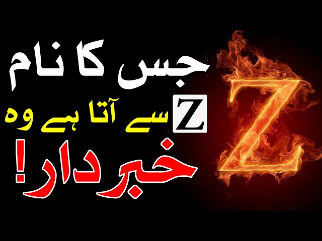 Z Name Walon Ka Mizaj ilm e Jafar Astrology ilm e Najoom Nam Mehrban Ali علم نجوم علم جفر زیڈ نام class=