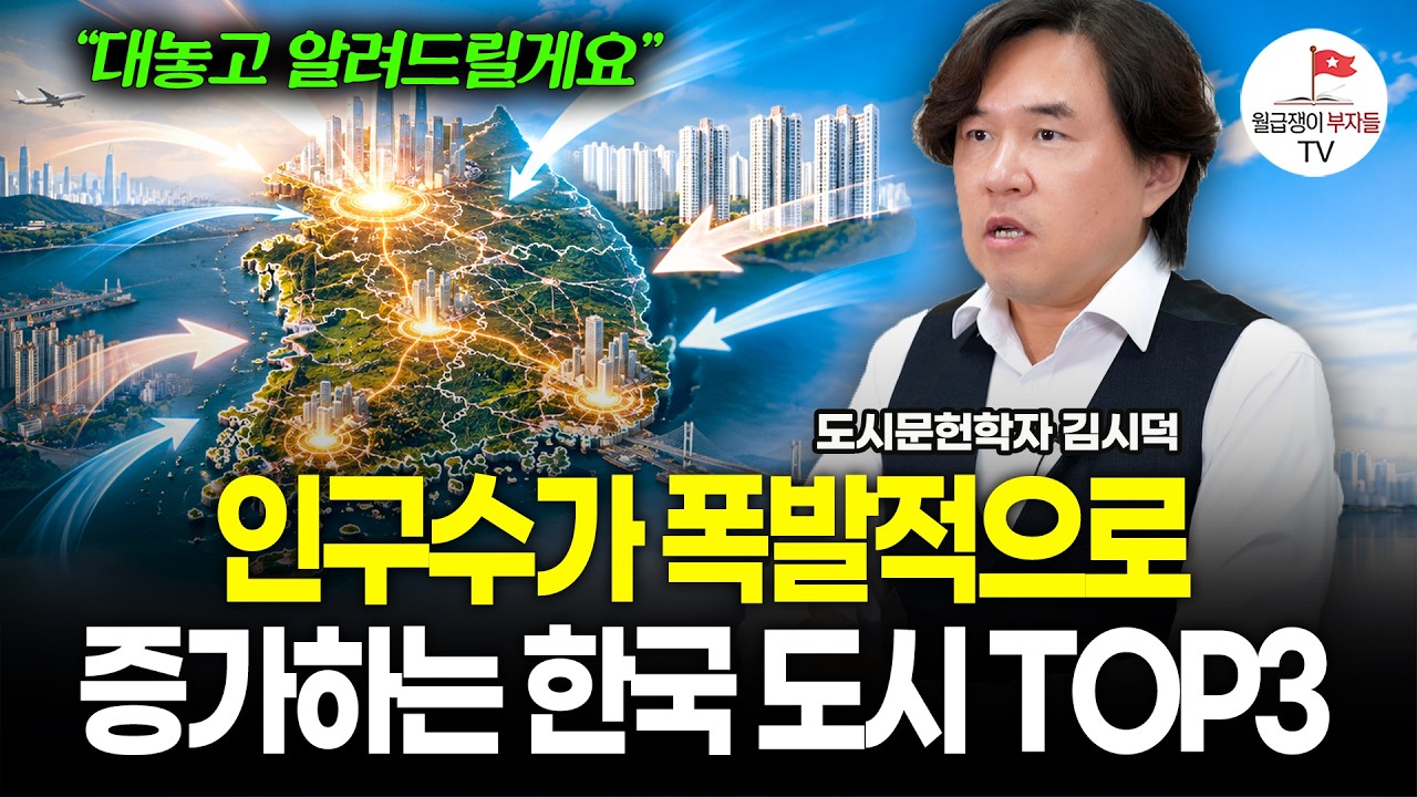 "깎을 바엔 그냥 비워둘래요" 한국 부동산의 미래, 앞으로 벌어질 일들 (김시덕 3부)