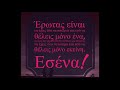 ΜΑΤΙΑ ΜΟΥ ΟΝΕ ΜΑΤΙΑ ΜΟΥ ΟΝΕ