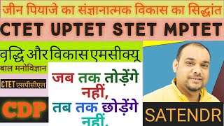 JEAN PIAGTE COGNITIVE DEV THEORY PART1 FOR CTET,UPTET,MPTET,BTET,PTET by exam warriors satendra