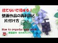 【壁面飾り】捨てないで得する！「壁画作品の片付け方と再利用法」 保育　高齢者レクリエーション　折り紙 　製作　工作