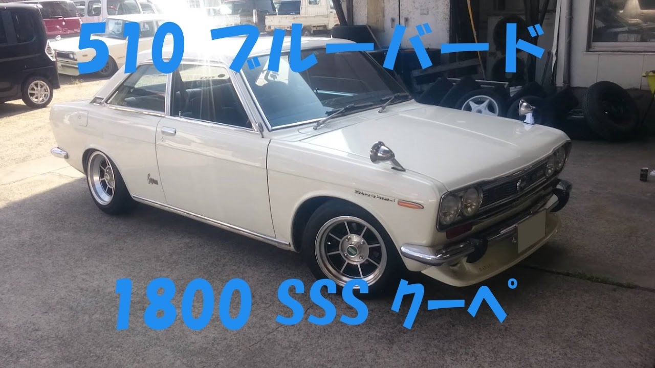 Bluebird 1800 Sss Coupe Datsun 510 ブルーバード Youtube 動画 Youtube