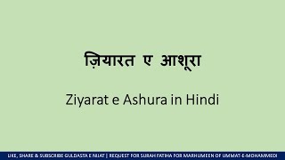 Ziyarat Ashura in Hindi |Text in Beautiful voice  | Ziarat e AAshura | ज़ियारतआशूरा हिंदी में screenshot 5