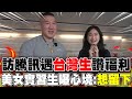 館長直擊騰訊總部，遇到台灣實習生，揭露福利與工作氛圍