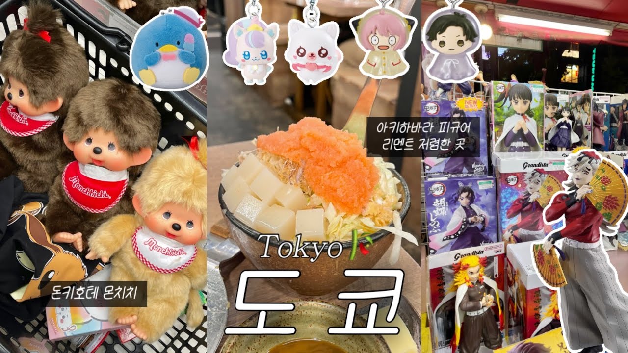 Путешествие по Токио Мончичи-продажа Дон Кихот🐵 Самый дешевый магазин фигурок Акихабары💸 Где взят...