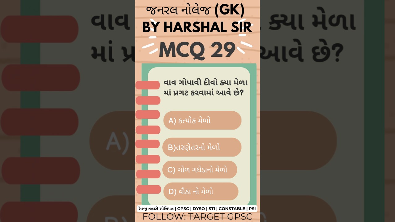 Gk Test series | STI | talati | DYSO | GK | talati mock test | Target GPSC 