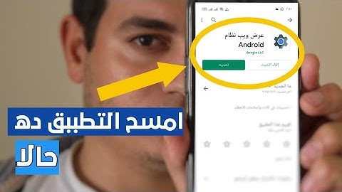 اخيرا !! حل مشكلة استمرار ايقاف التطبيقات عن العمل في هواتف الاندرويد - تعطل التطبيقات 2025