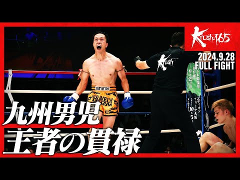 哲志vsKO-TA BRAVELY/-68kg契約/Krush.165