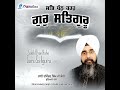 Dhan Dhan Sri Guru Granth Sahib Ji Mp3 Song