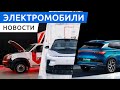 Китайский электро кроссовер BYD Yuan Plus, российский электрокар EVM, новости о Volkswagen ID BUZZ
