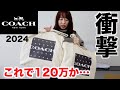 【COACH】24万円の福袋の中身が入っていない非常事態 ＃後編【福袋2024】 image