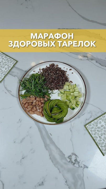 Сбалансированная тарелка #зож #рацион #обед #ужин #красотаиздоровье # ...