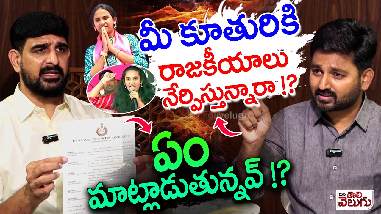 మీ కూతురికి రాజకీయాలు నేర్పిస్తున్నారా !? | MLA Padi Koushik Reddy About Daughter