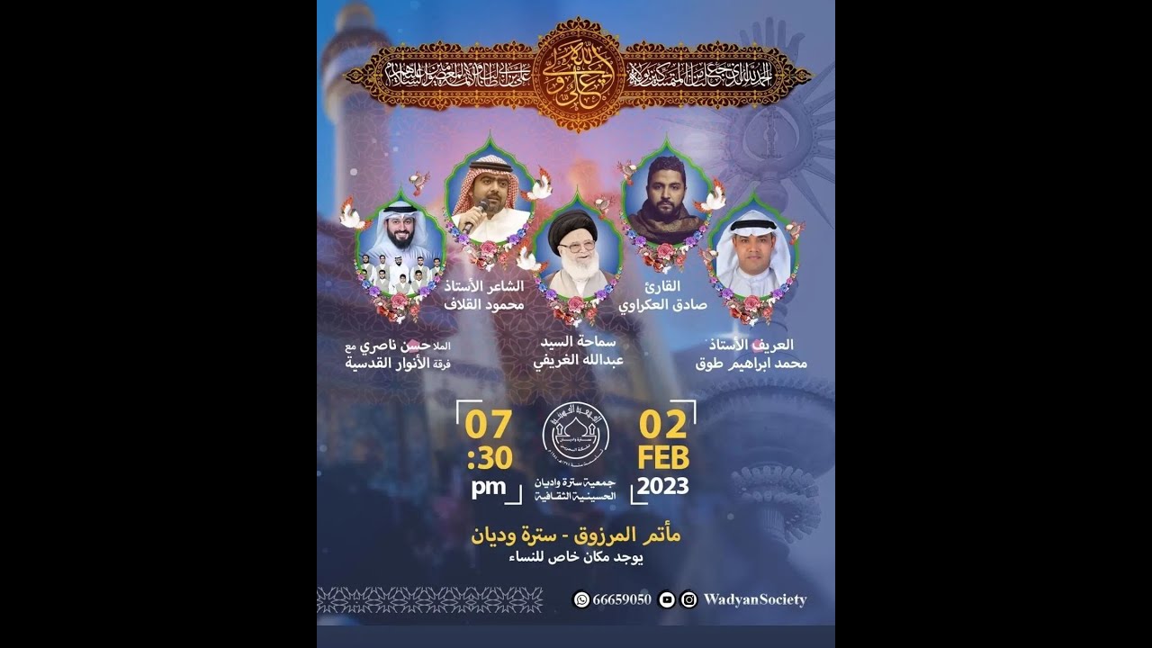 ⁣الإحتفال المركزي لذكرى مولد الإمام علي بن أبي طالب (ع ) | جمعية سترة واديان الحسينية