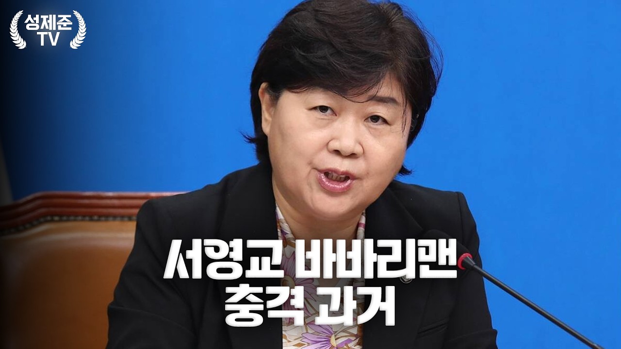 서영교 이럴줄 알았다