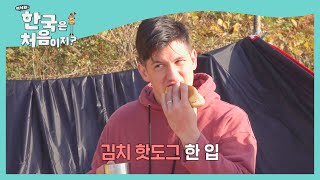 김치 핫도그 & 커피로 꿀조합 아침 식사 완성♭ l #어서와한국은처음이지 l EP.222