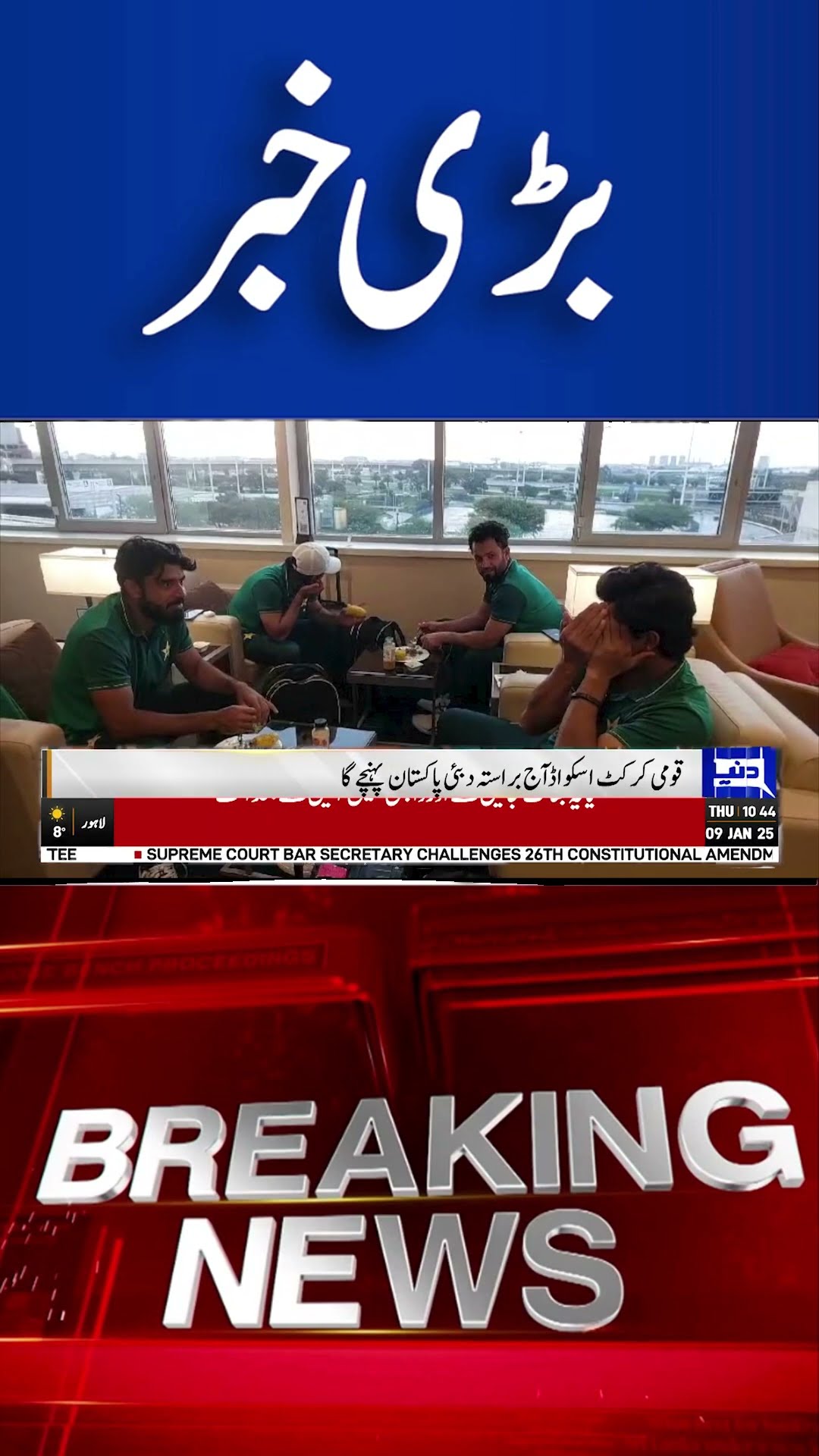 Breaking News...! Cricket News | Dunya News #shortsnews