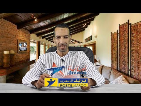 بالنسبة للناس اللي مقاريينش ميمكلهومش يصيفطو السلعة فالأمانة