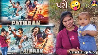 Pathan Movie Pari Jovaj Nathi Didhu 🤪#sarudangivlog #sarudangicomedy Dangi Comedy Pathan Full Movie🌹