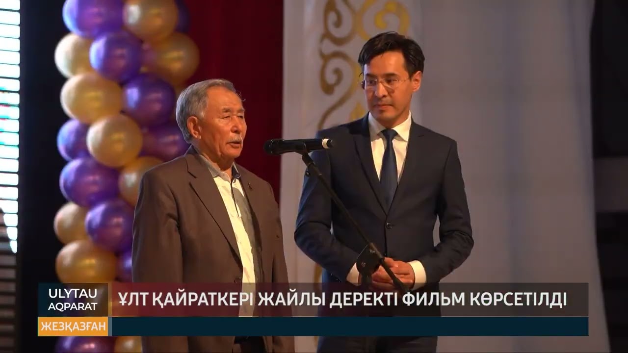 Ұлт қайраткері жайлы деректі фильм көрсетілді
